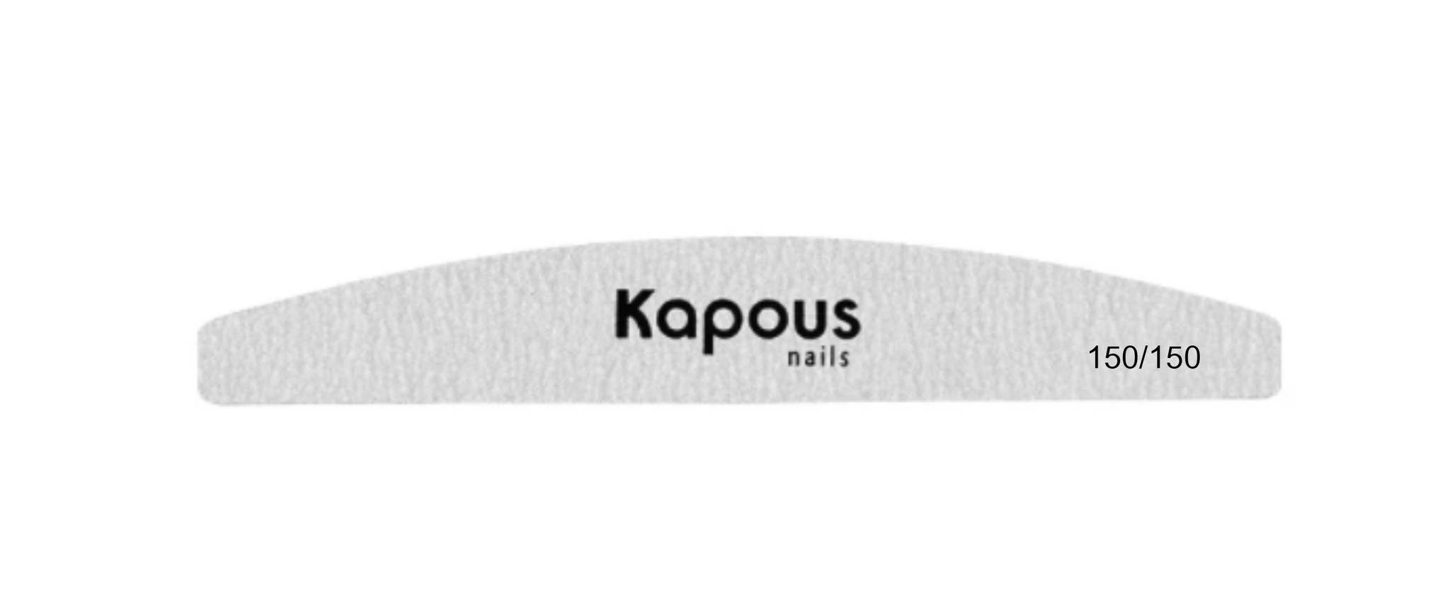 Пилка для искуcственных ногтей 150/150 Kapous 