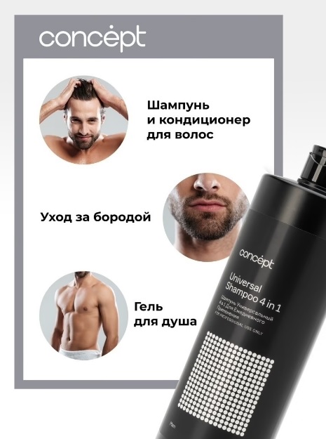 Шампунь универсальный 4 в 1 для ежедневного применения (Universal Shampoo 4 in 1), 1000 мл Для мужчи 