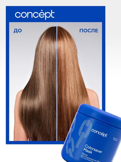 Маска для окрашенных волос  (Сolorsaver mask)2021,  500 мл Салон Тотал Колор Сoncept(Концепт) 