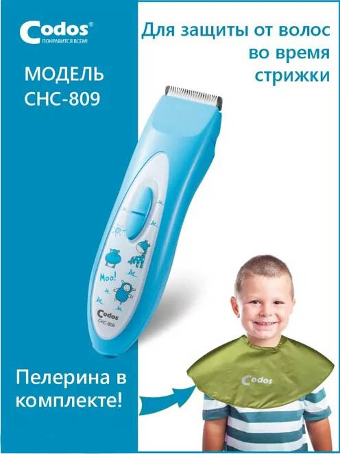 Машинка Для Стрижки Codos CHC-809 Baby 