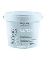 Обесцвечивающий порошок «All tech» с антижелтым эффектом серии “Blond Bar” Kapous, 500 г 