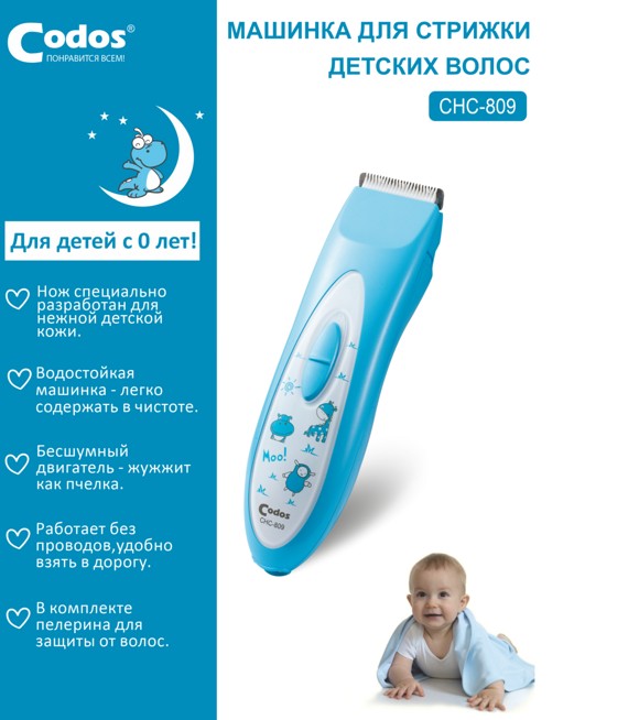 Машинка Для Стрижки Codos CHC-809 Baby 