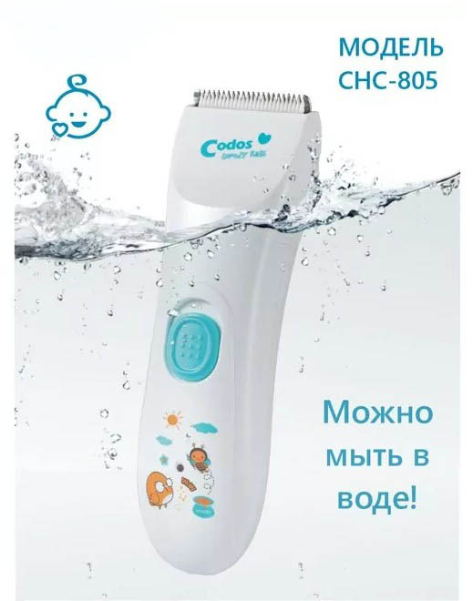 Машинка Для Стрижки Codos CHC-805 Baby 