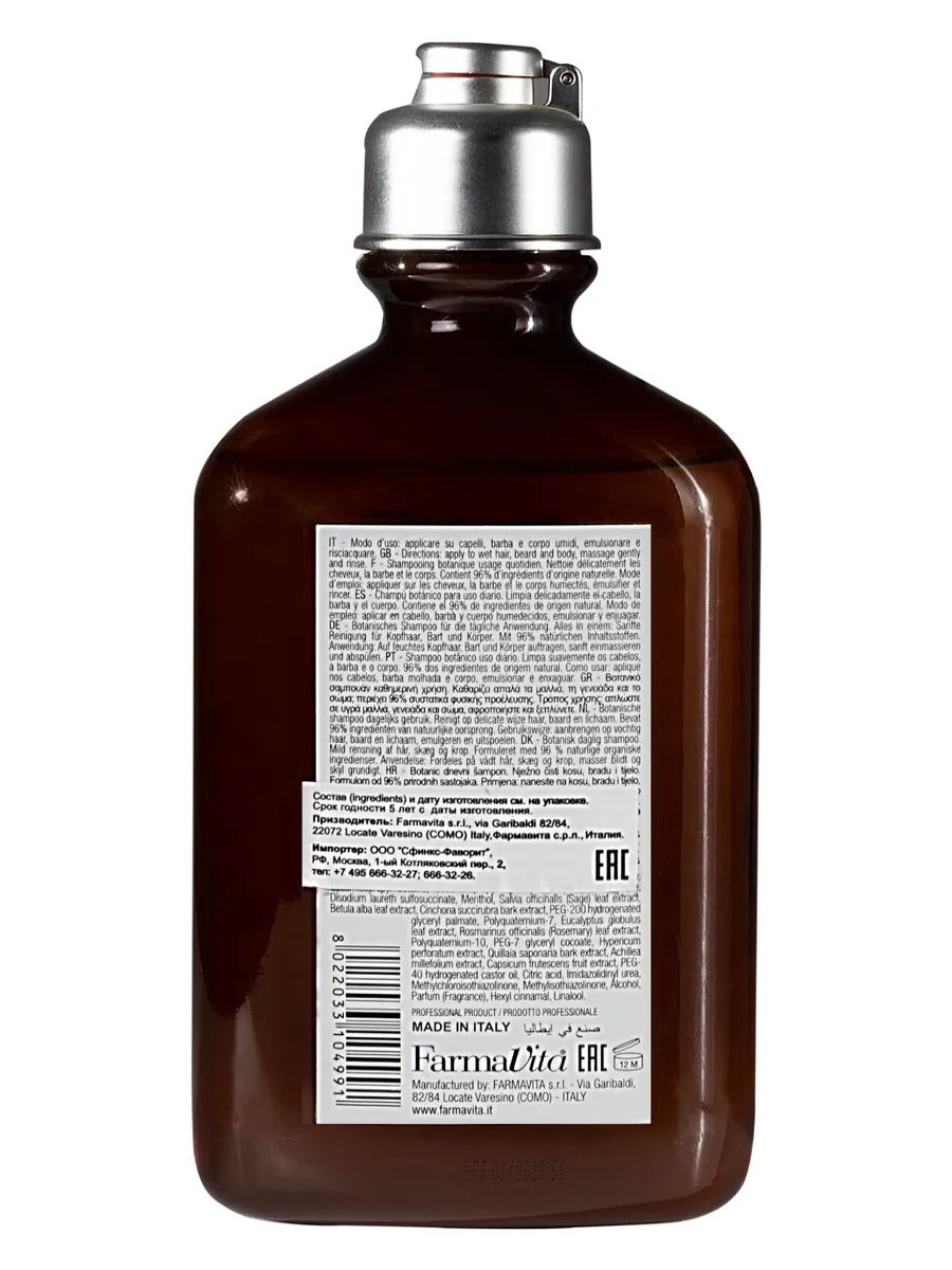 7008 Amaro All in one daily shampoo 250 ml Растительный шампунь 