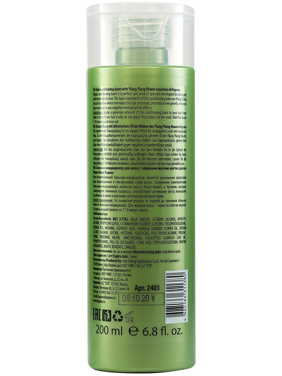 Бальзам-кондиционер для волос с эфирным маслом цв.дерева Иланг-Иланг 200 мл 