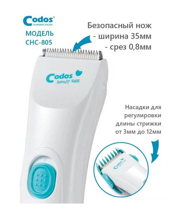 Машинка Для Стрижки Codos CHC-805 Baby 