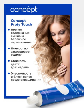 6.0 Русый 100 мл PROFY Touch CONCEPT 