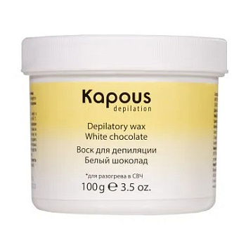 Воск для депиляции для разогрева в СВЧ-печи Kapous, Белый шоколад, 100 г 