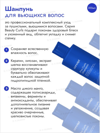 Шампунь для вьющихся волос (PRO Curls Shampoo) 2021, 300 мл Концепт(Concept) 