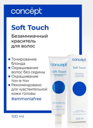 8.0 Светлый блондин 100 мл CONCEPT SOFT TOUCH 