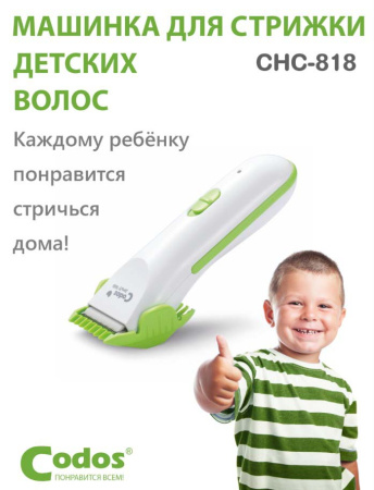 Машинка Для Стрижки Codos CHC-818 Baby 