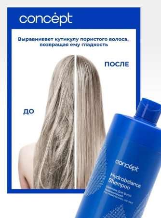 Шампунь увлажняющий (Hydrobalance shampoo)2021, 300 мл Салон Тотал Гидро Сoncept(Концепт) 