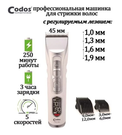 Машинка Для Стрижки Codos CHC-969 