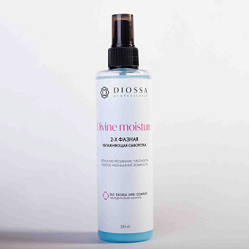 DIOSSA professional divine moisture 2-х фазная увлажняющая сыворотка  250 мл 