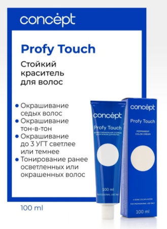 1.0 Черный 100 мл PROFY Touch CONCEPT 