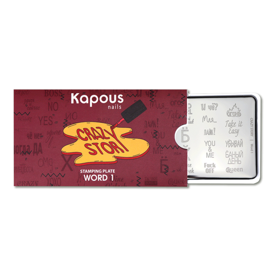 2387 Word 1, пластина для стемпинга «Crazy story» Kapous 