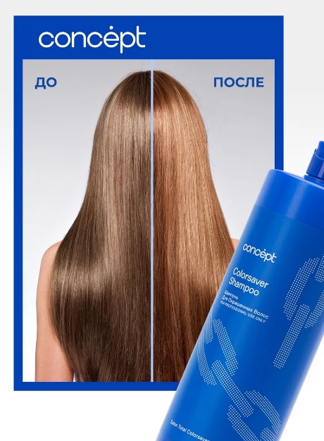 Шампунь для окрашенных волос (Сolorsaver shampoo)2021, 300 мл Салон Тотал Колор Сoncept(Концепт) 