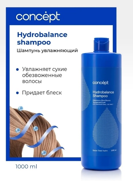 Шампунь увлажняющий (Hydrobalance shampoo)2021, 1000 мл Салон Тотал Гидро Сoncept(Концепт) 
